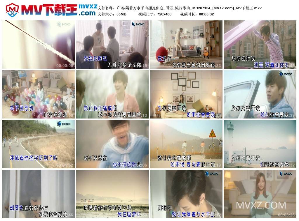 许诺-隔着万水千山拥抱你它_国语_流行歌曲_MB207154